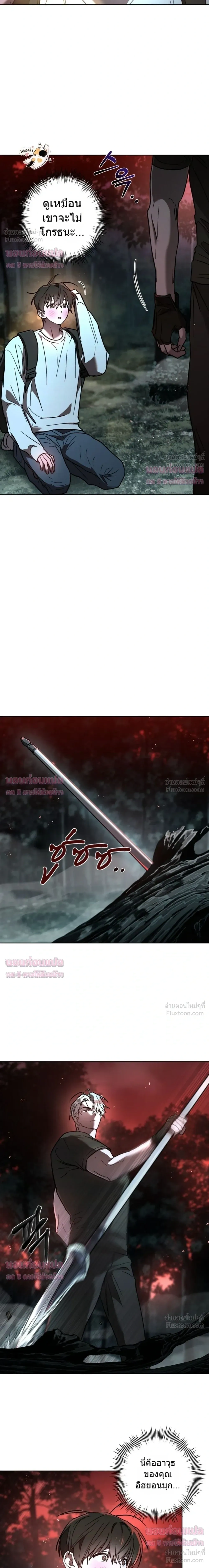 Follow the Sheep in the Abyss - แกะน้อยของฮันเตอร์คลั่ง - หน้า 4