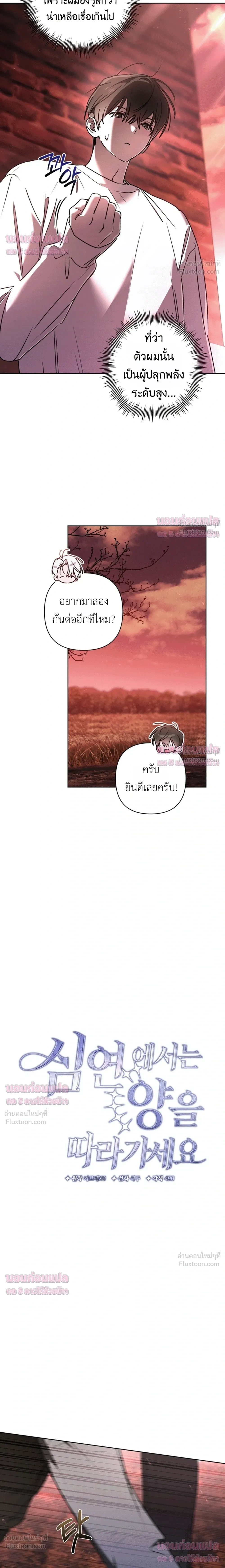 Follow the Sheep in the Abyss - แกะน้อยของฮันเตอร์คลั่ง - หน้า 11