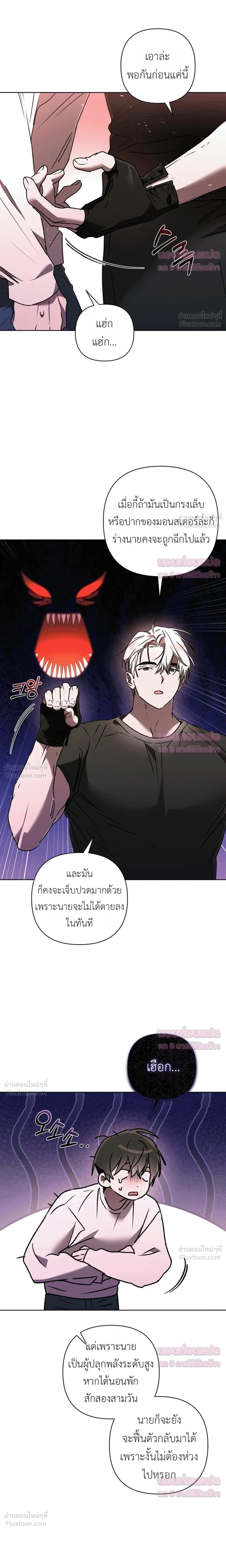 Follow the Sheep in the Abyss - แกะน้อยของฮันเตอร์คลั่ง - หน้า 13