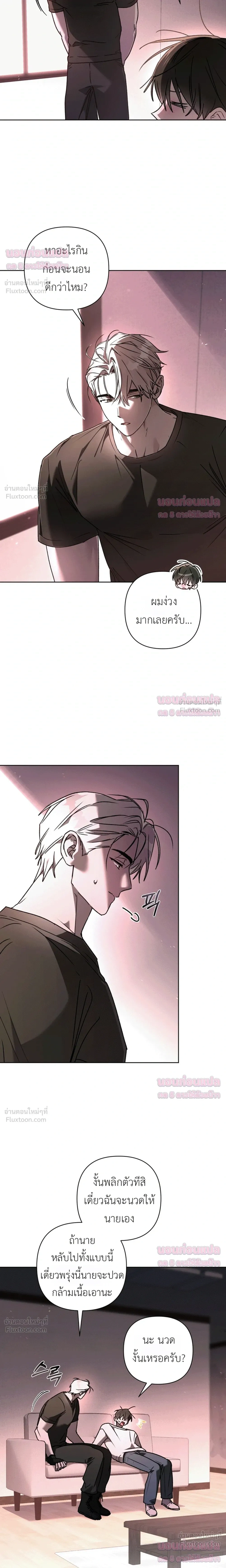 Follow the Sheep in the Abyss - แกะน้อยของฮันเตอร์คลั่ง - หน้า 16