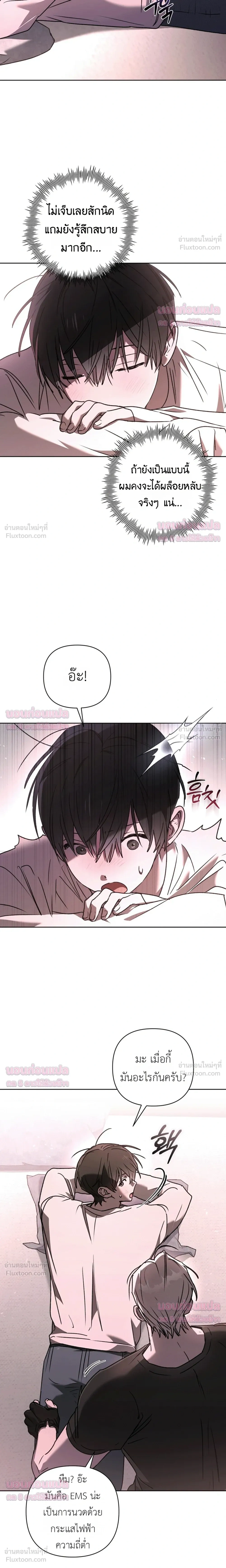 Follow the Sheep in the Abyss - แกะน้อยของฮันเตอร์คลั่ง - หน้า 20