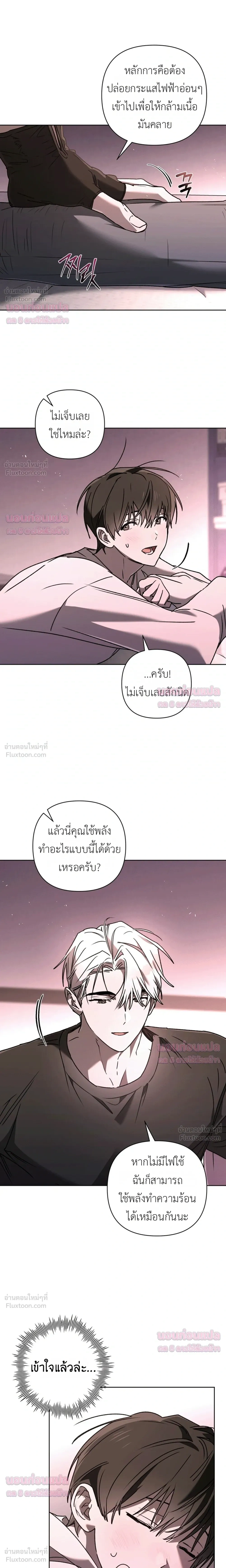 Follow the Sheep in the Abyss - แกะน้อยของฮันเตอร์คลั่ง - หน้า 21