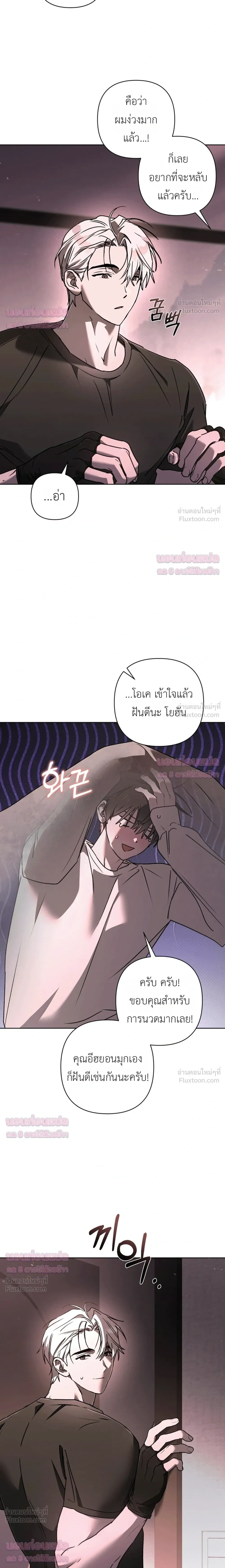 Follow the Sheep in the Abyss - แกะน้อยของฮันเตอร์คลั่ง - หน้า 24