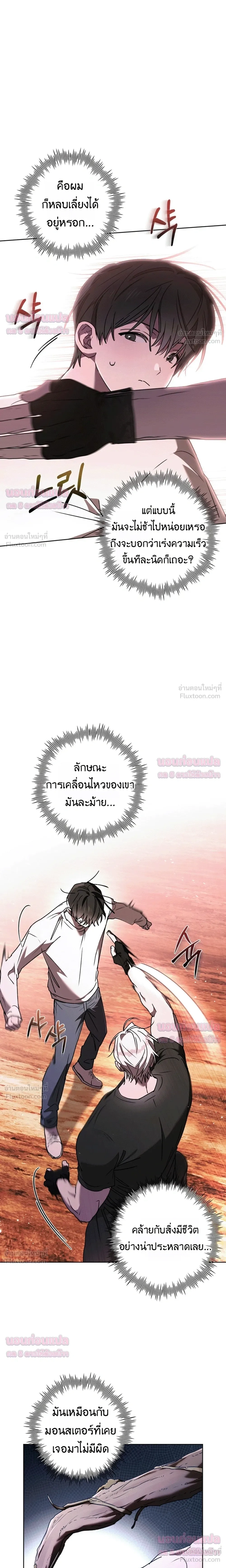 Follow the Sheep in the Abyss - แกะน้อยของฮันเตอร์คลั่ง - หน้า 4