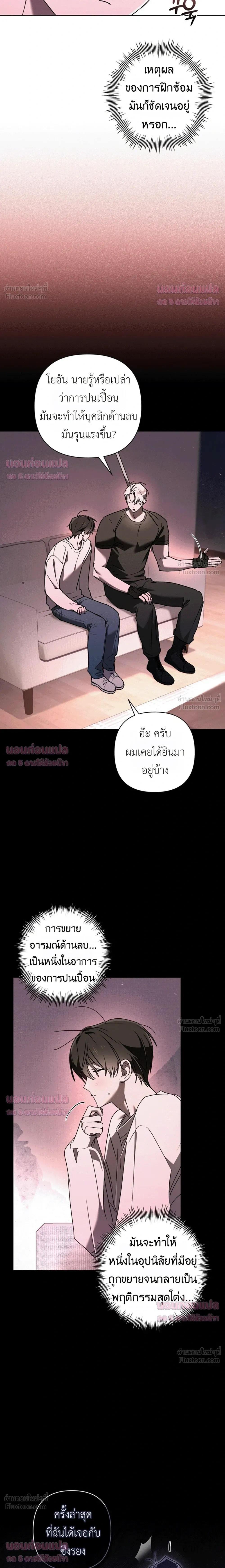 Follow the Sheep in the Abyss - แกะน้อยของฮันเตอร์คลั่ง - หน้า 6