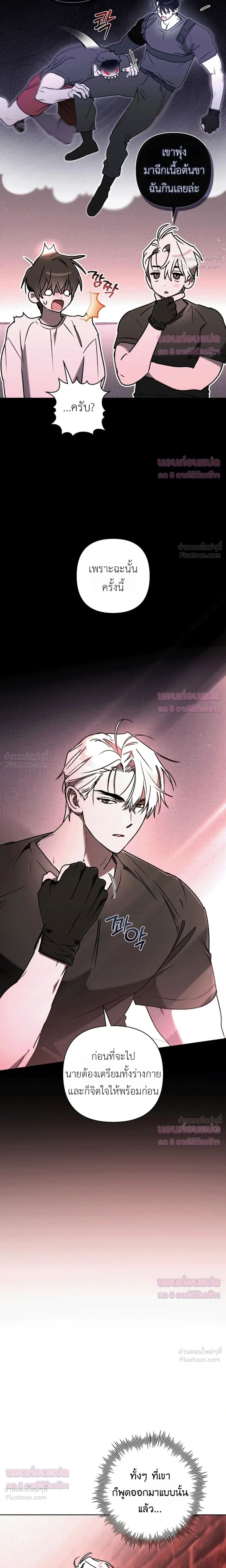 Follow the Sheep in the Abyss - แกะน้อยของฮันเตอร์คลั่ง - หน้า 7