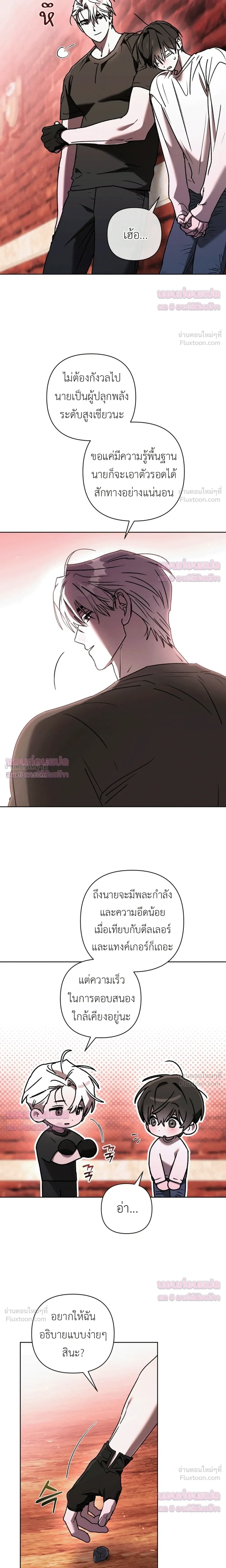 Follow the Sheep in the Abyss - แกะน้อยของฮันเตอร์คลั่ง - หน้า 8