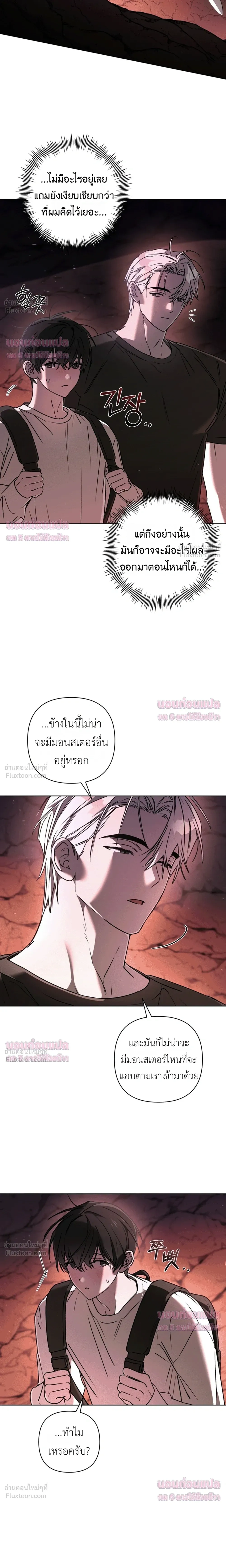 Follow the Sheep in the Abyss - แกะน้อยของฮันเตอร์คลั่ง - หน้า 22
