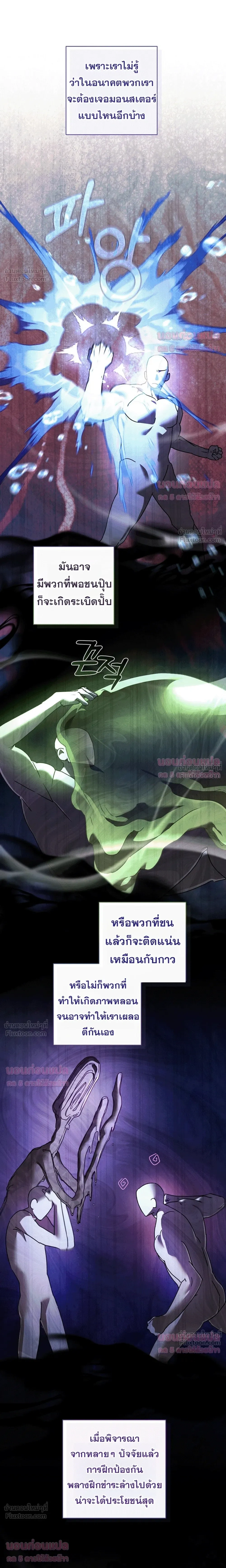Follow the Sheep in the Abyss - แกะน้อยของฮันเตอร์คลั่ง - หน้า 3