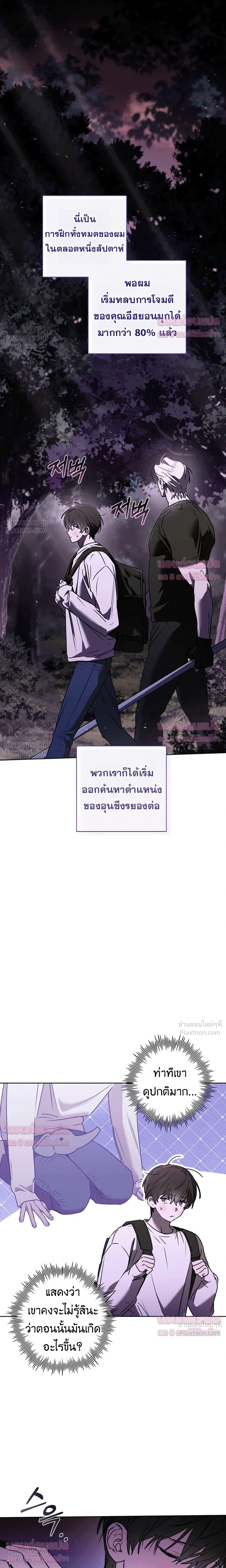 Follow the Sheep in the Abyss - แกะน้อยของฮันเตอร์คลั่ง - หน้า 4