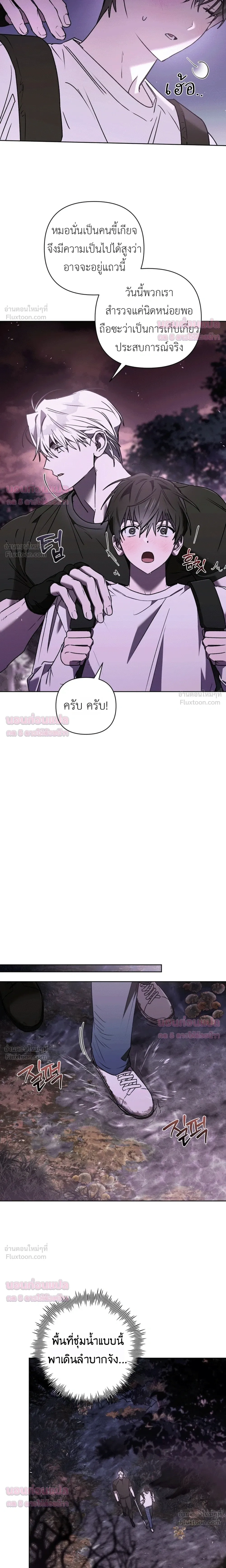Follow the Sheep in the Abyss - แกะน้อยของฮันเตอร์คลั่ง - หน้า 5