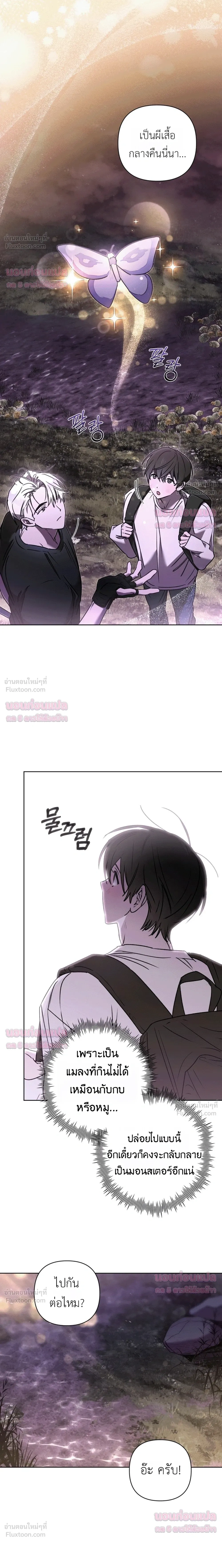 Follow the Sheep in the Abyss - แกะน้อยของฮันเตอร์คลั่ง - หน้า 8