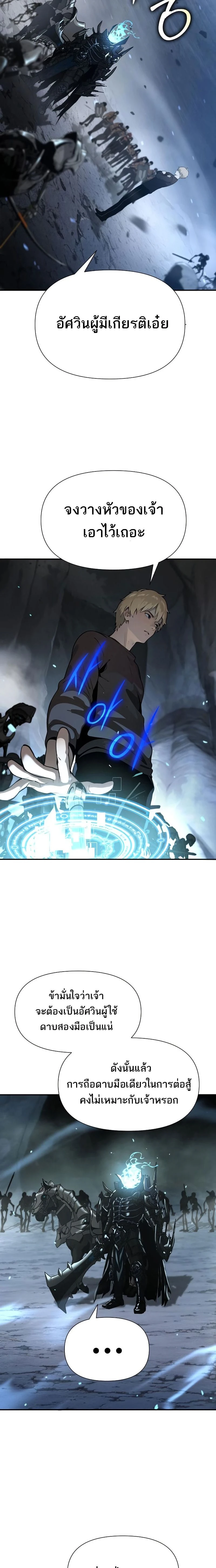 The Knight King Who Returned with a God - อัศวินราชาผู้กลับมาพร้อมเทพ - หน้า 2