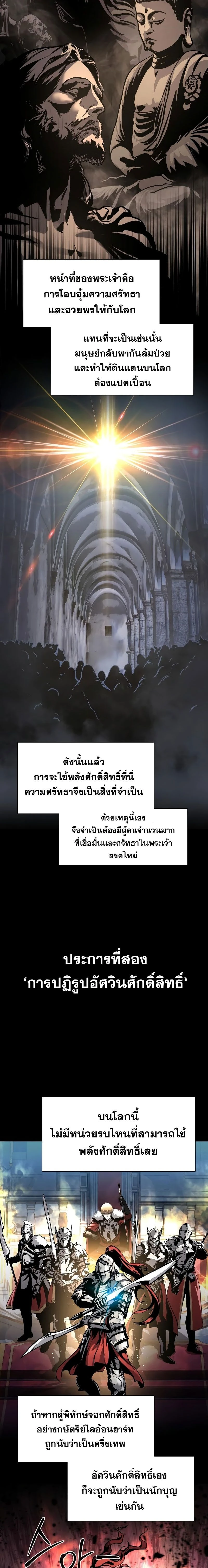 The Knight King Who Returned with a God - อัศวินราชาผู้กลับมาพร้อมเทพ - หน้า 2