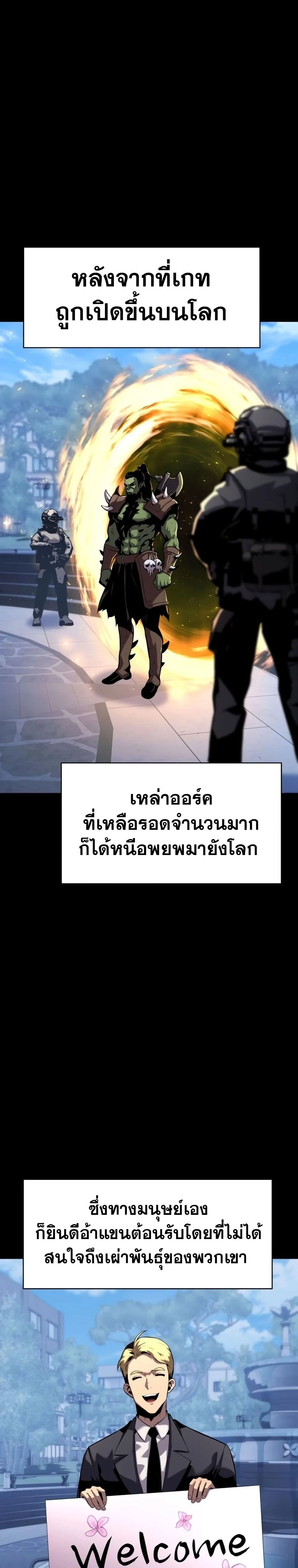 The Knight King Who Returned with a God - อัศวินราชาผู้กลับมาพร้อมเทพ - หน้า 2