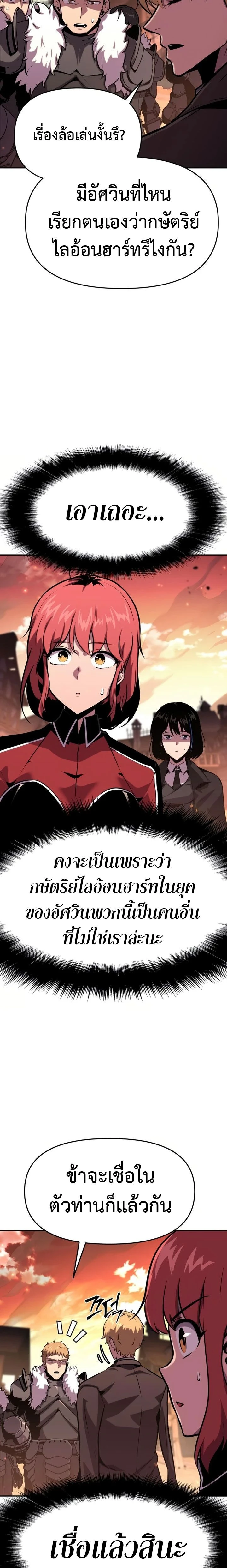 The Knight King Who Returned with a God - อัศวินราชาผู้กลับมาพร้อมเทพ - หน้า 20