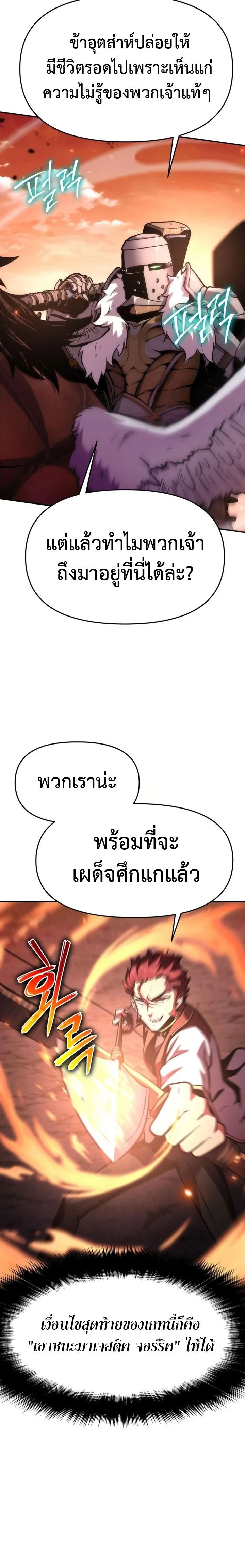 The Knight King Who Returned with a God - อัศวินราชาผู้กลับมาพร้อมเทพ - หน้า 32