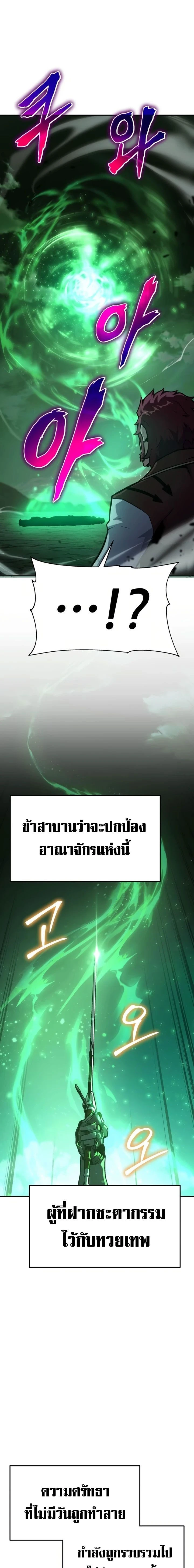 The Knight King Who Returned with a God - อัศวินราชาผู้กลับมาพร้อมเทพ - หน้า 37