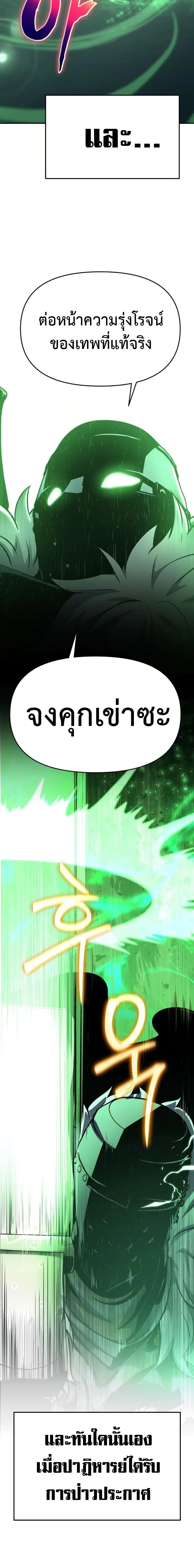 The Knight King Who Returned with a God - อัศวินราชาผู้กลับมาพร้อมเทพ - หน้า 39