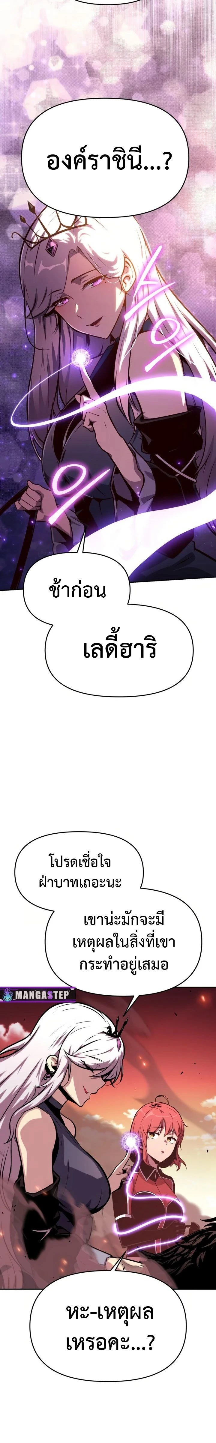 The Knight King Who Returned with a God - อัศวินราชาผู้กลับมาพร้อมเทพ - หน้า 6