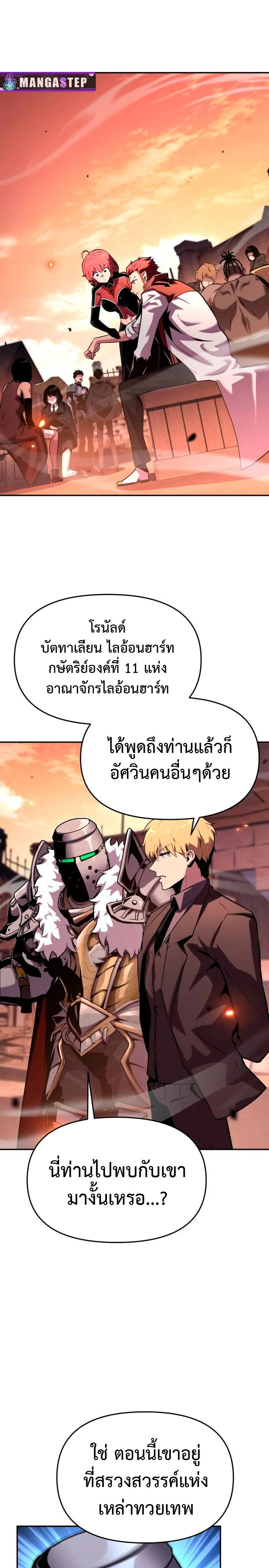 The Knight King Who Returned with a God - อัศวินราชาผู้กลับมาพร้อมเทพ - หน้า 2