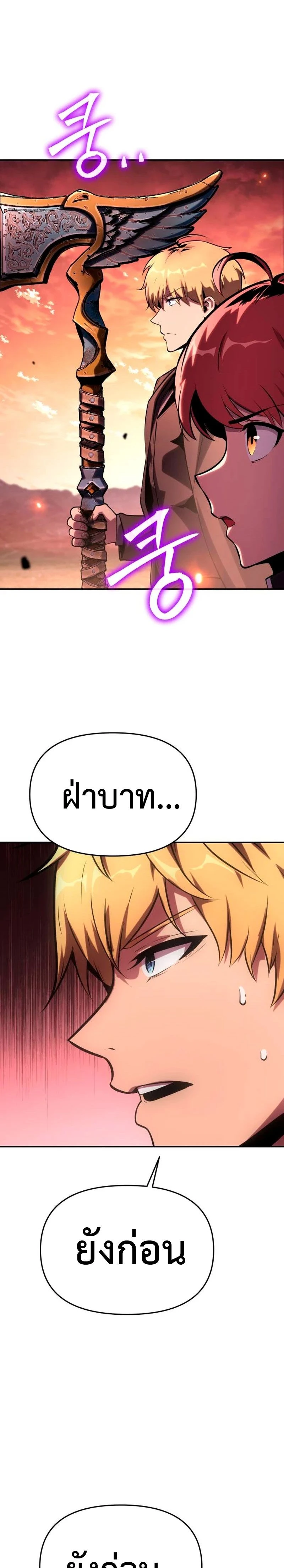 The Knight King Who Returned with a God - อัศวินราชาผู้กลับมาพร้อมเทพ - หน้า 39