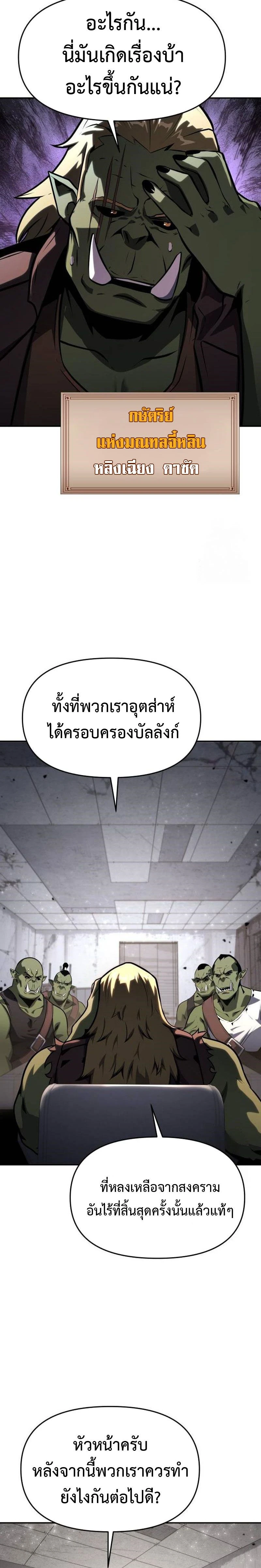 The Knight King Who Returned with a God - อัศวินราชาผู้กลับมาพร้อมเทพ - หน้า 39