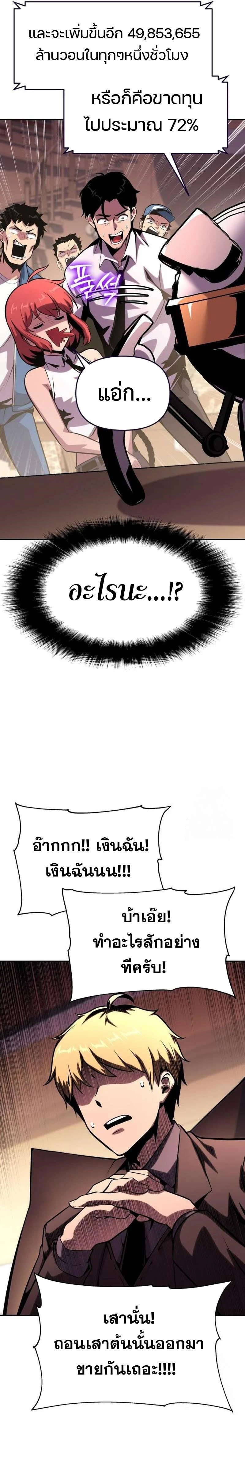 The Knight King Who Returned with a God - อัศวินราชาผู้กลับมาพร้อมเทพ - หน้า 7