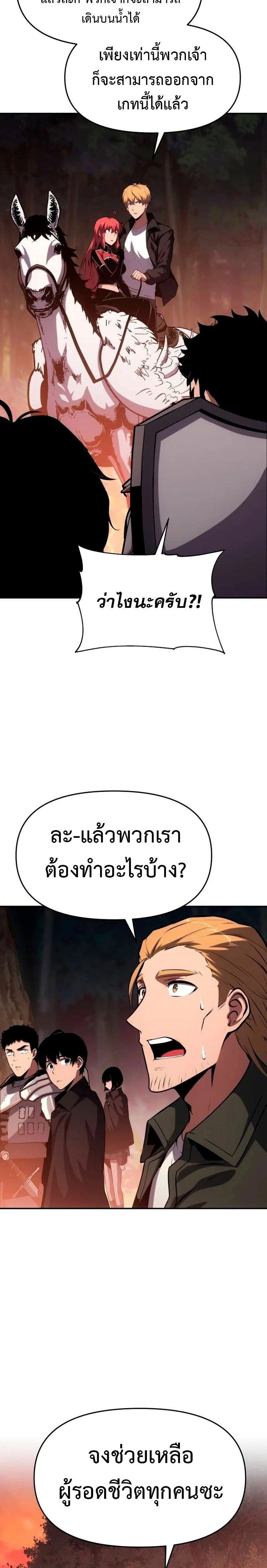 The Knight King Who Returned with a God - อัศวินราชาผู้กลับมาพร้อมเทพ - หน้า 10