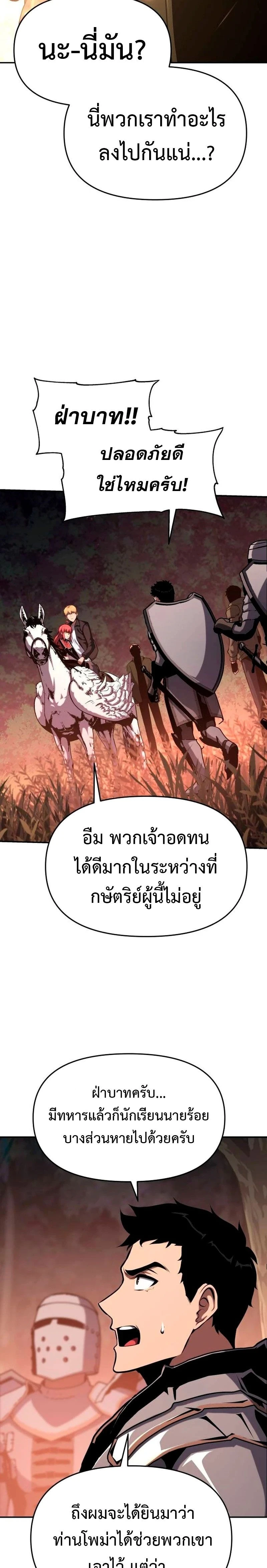 The Knight King Who Returned with a God - อัศวินราชาผู้กลับมาพร้อมเทพ - หน้า 8
