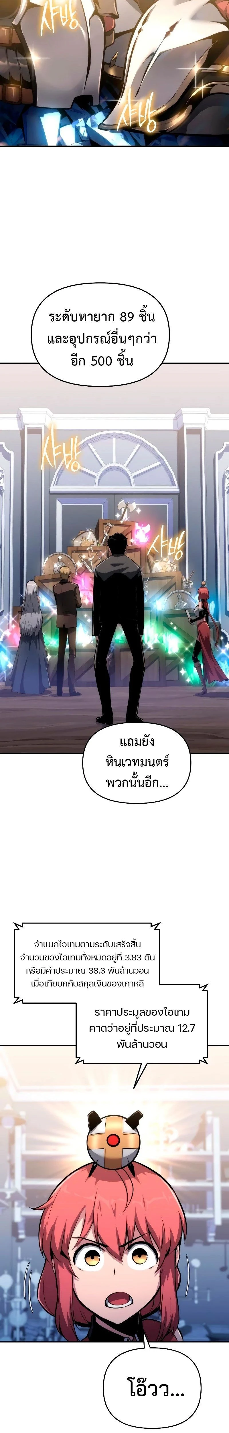 The Knight King Who Returned with a God - อัศวินราชาผู้กลับมาพร้อมเทพ - หน้า 2
