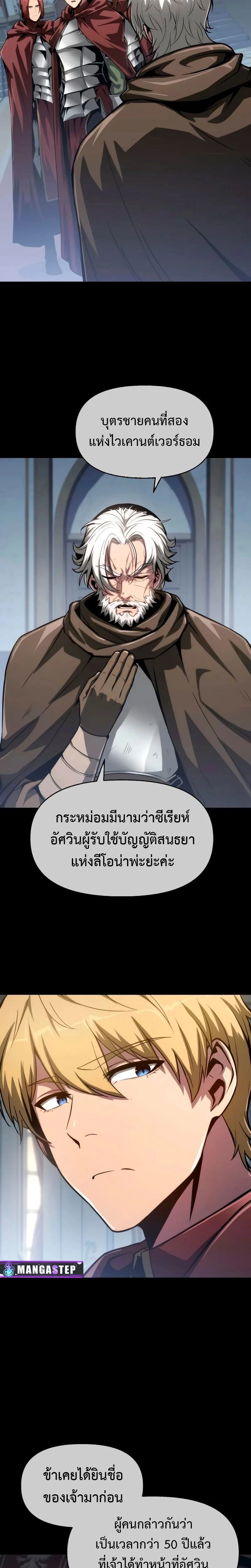 The Knight King Who Returned with a God - อัศวินราชาผู้กลับมาพร้อมเทพ - หน้า 2