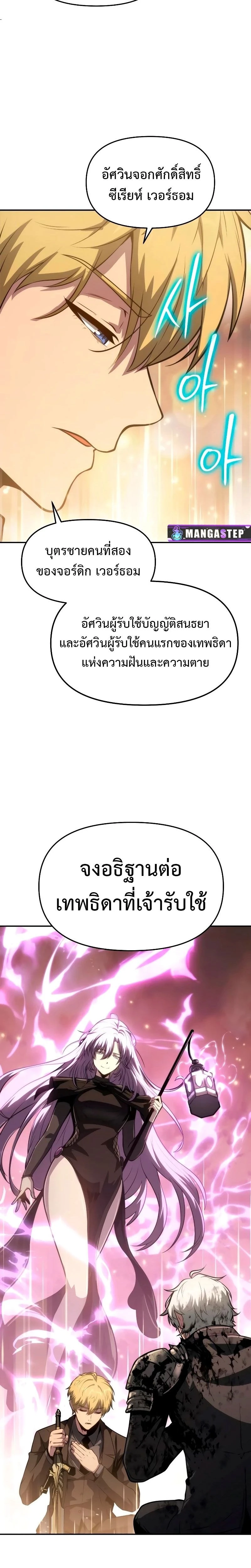 The Knight King Who Returned with a God - อัศวินราชาผู้กลับมาพร้อมเทพ - หน้า 28