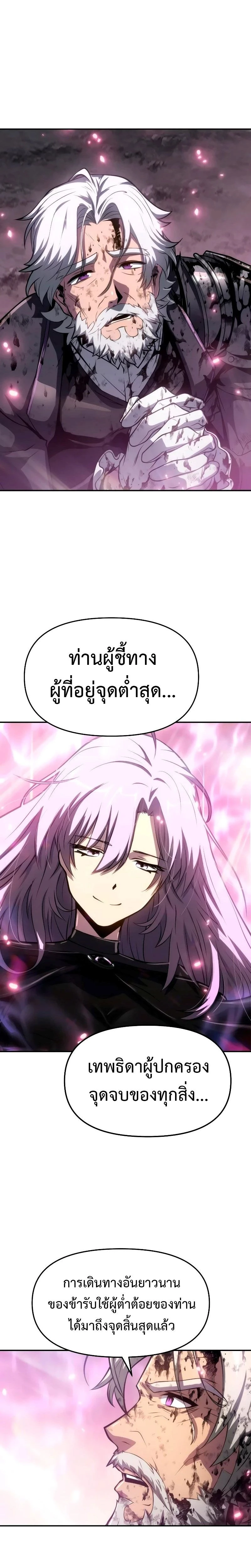 The Knight King Who Returned with a God - อัศวินราชาผู้กลับมาพร้อมเทพ - หน้า 29