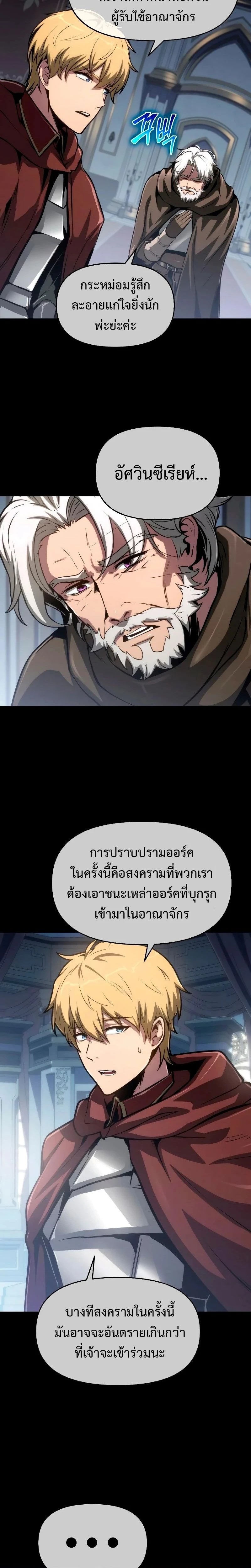 The Knight King Who Returned with a God - อัศวินราชาผู้กลับมาพร้อมเทพ - หน้า 3
