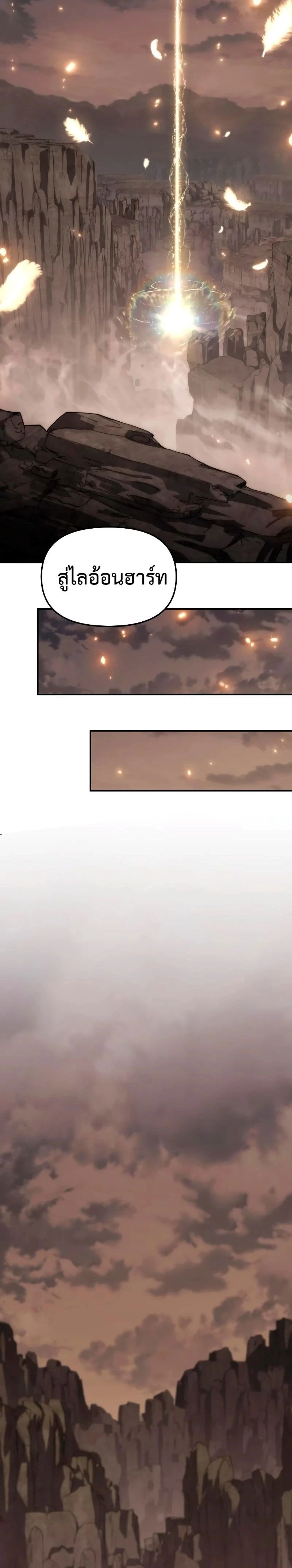 The Knight King Who Returned with a God - อัศวินราชาผู้กลับมาพร้อมเทพ - หน้า 34