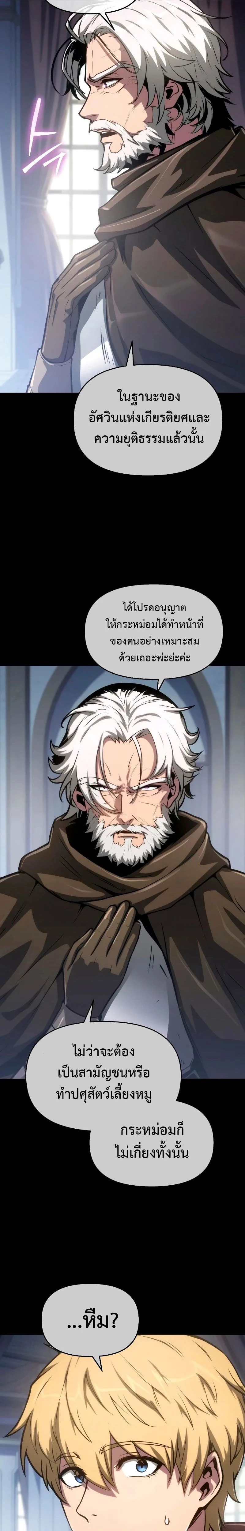 The Knight King Who Returned with a God - อัศวินราชาผู้กลับมาพร้อมเทพ - หน้า 4