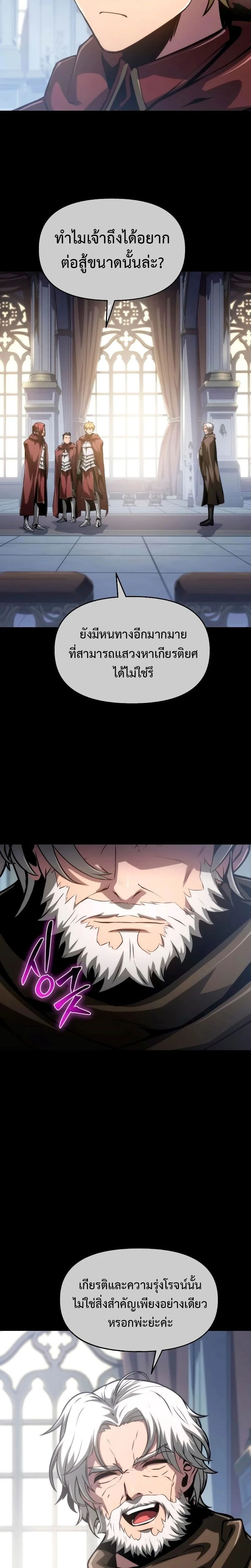 The Knight King Who Returned with a God - อัศวินราชาผู้กลับมาพร้อมเทพ - หน้า 5