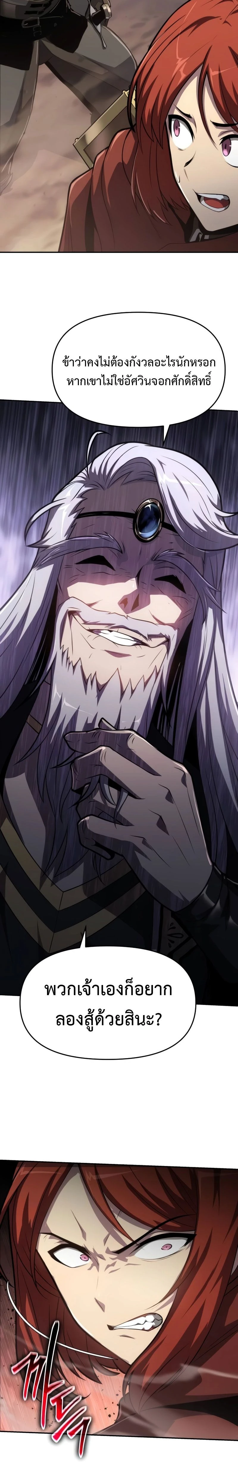 The Knight King Who Returned with a God - อัศวินราชาผู้กลับมาพร้อมเทพ - หน้า 2