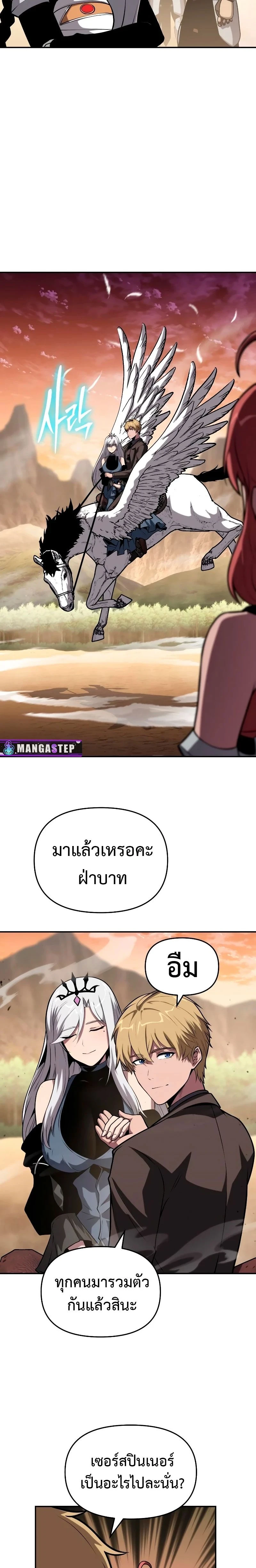 The Knight King Who Returned with a God - อัศวินราชาผู้กลับมาพร้อมเทพ - หน้า 2
