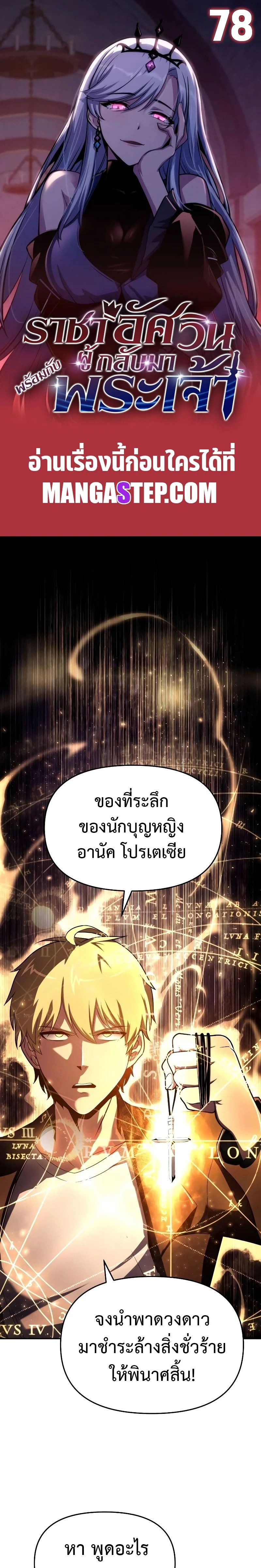The Knight King Who Returned with a God - อัศวินราชาผู้กลับมาพร้อมเทพ - หน้า 1