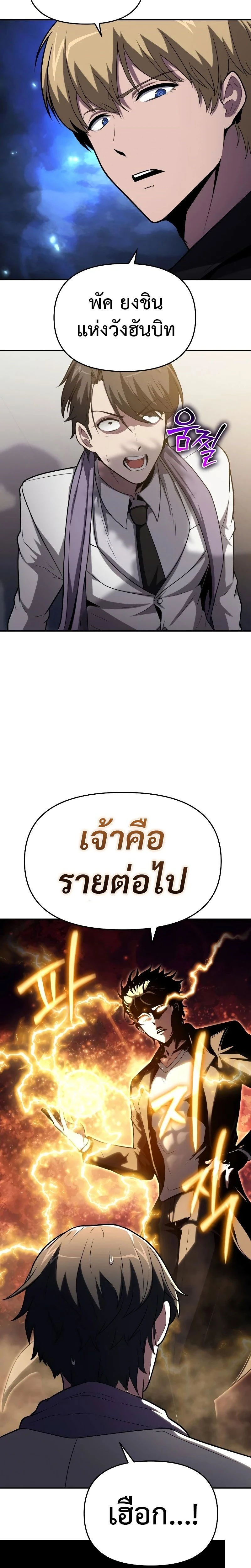 The Knight King Who Returned with a God - อัศวินราชาผู้กลับมาพร้อมเทพ - หน้า 29