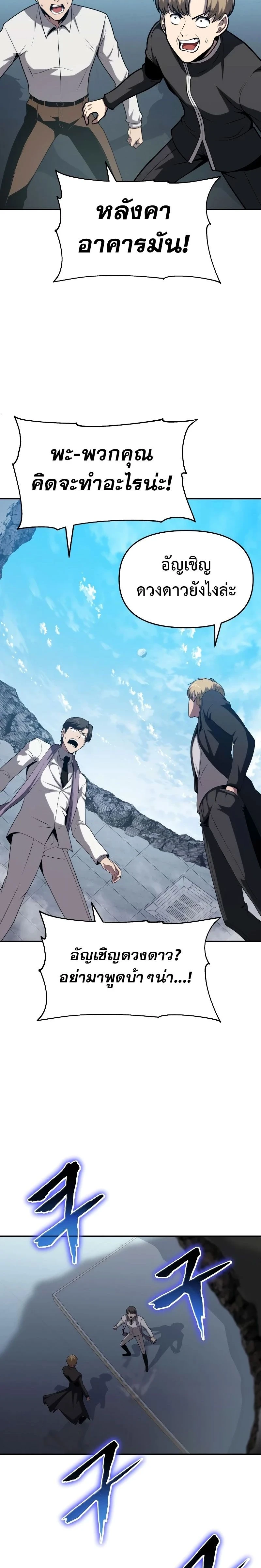 The Knight King Who Returned with a God - อัศวินราชาผู้กลับมาพร้อมเทพ - หน้า 4