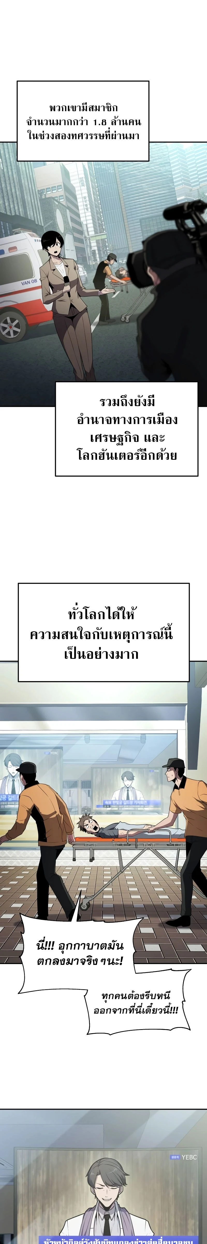 The Knight King Who Returned with a God - อัศวินราชาผู้กลับมาพร้อมเทพ - หน้า 2