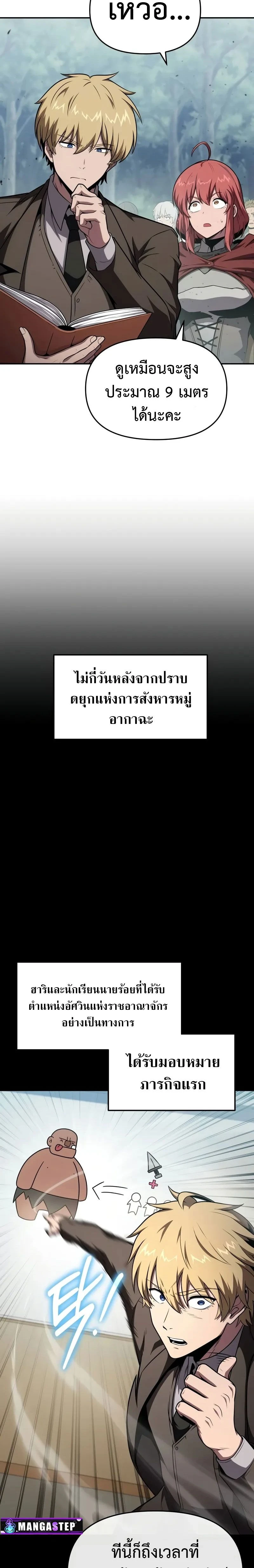 The Knight King Who Returned with a God - อัศวินราชาผู้กลับมาพร้อมเทพ - หน้า 2