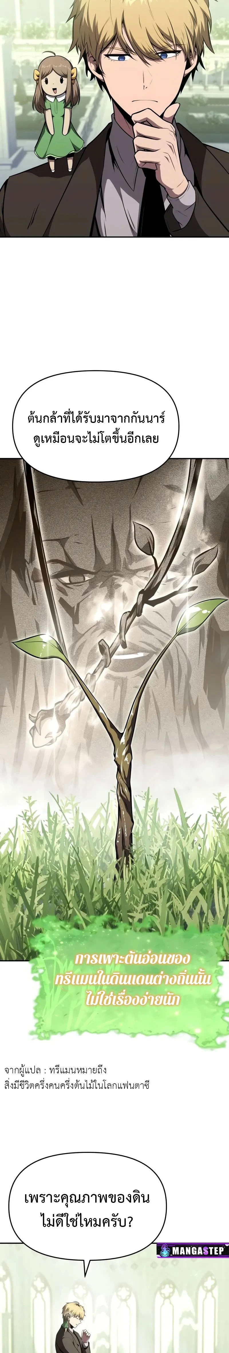 The Knight King Who Returned with a God - อัศวินราชาผู้กลับมาพร้อมเทพ - หน้า 2