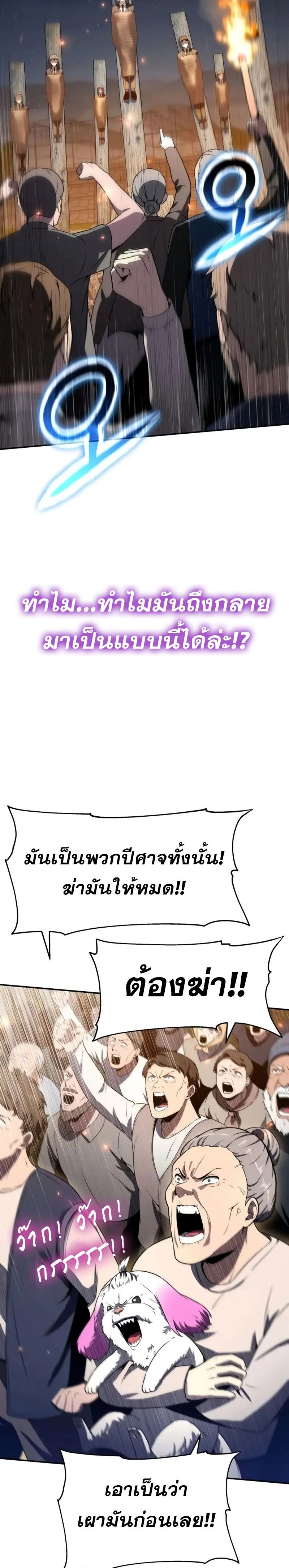 The Knight King Who Returned with a God - อัศวินราชาผู้กลับมาพร้อมเทพ - หน้า 32
