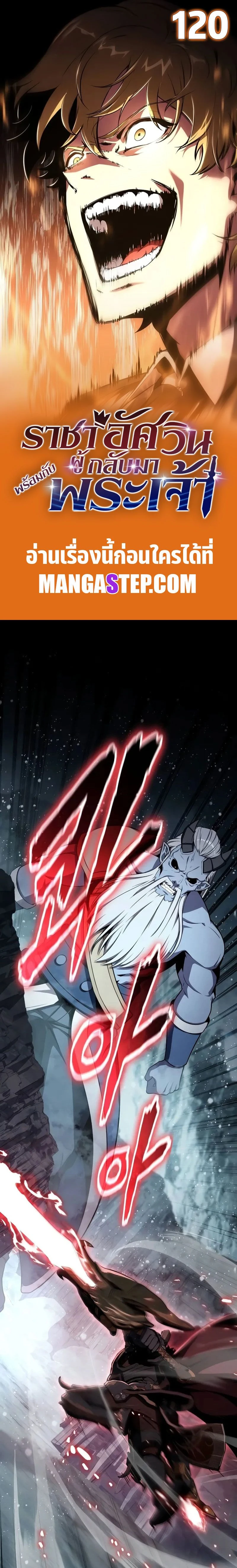 The Knight King Who Returned with a God - อัศวินราชาผู้กลับมาพร้อมเทพ - หน้า 1