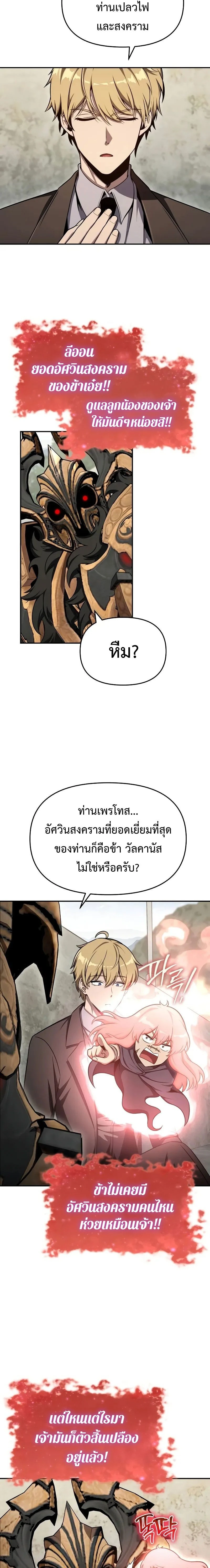 The Knight King Who Returned with a God - อัศวินราชาผู้กลับมาพร้อมเทพ - หน้า 19