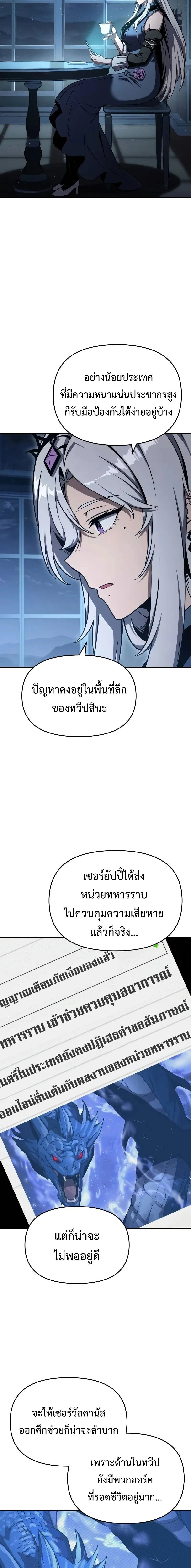 The Knight King Who Returned with a God - อัศวินราชาผู้กลับมาพร้อมเทพ - หน้า 23